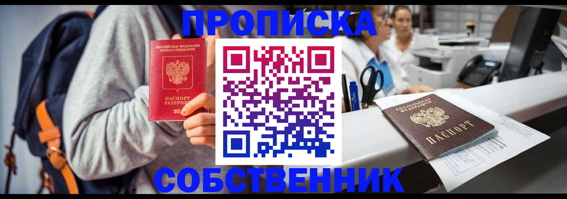 прописка законно в Калтане