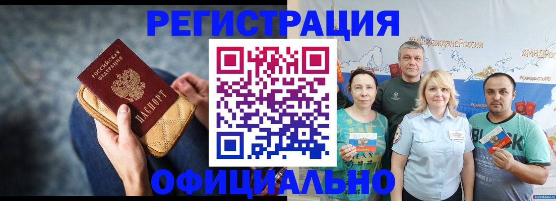 прописка гарантия в Калтане