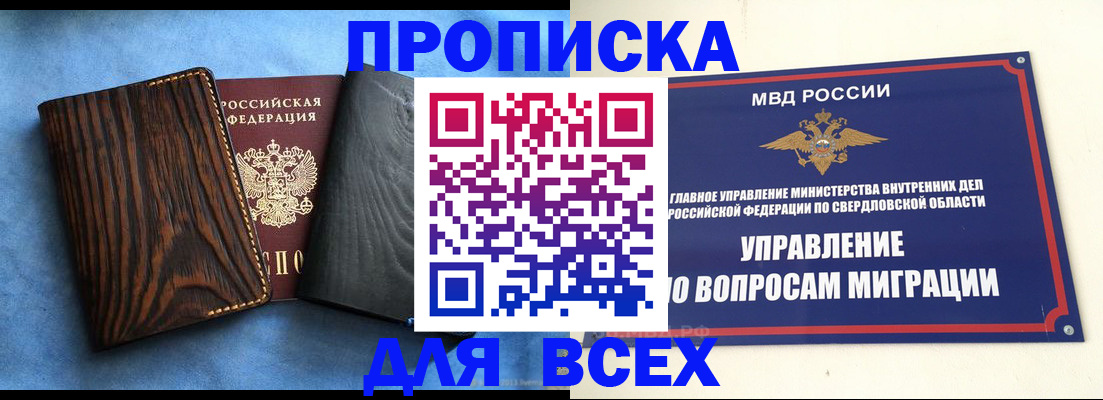 прописка в Калтане