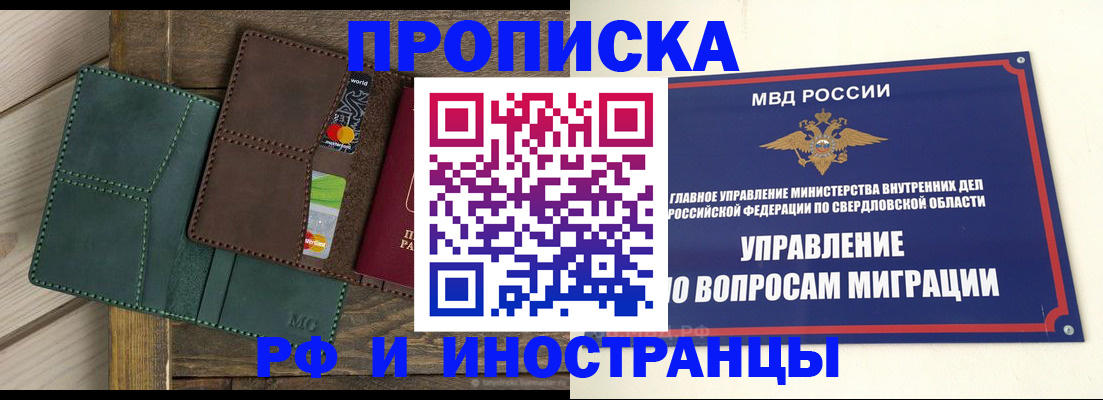 прописка для работы в Калтане